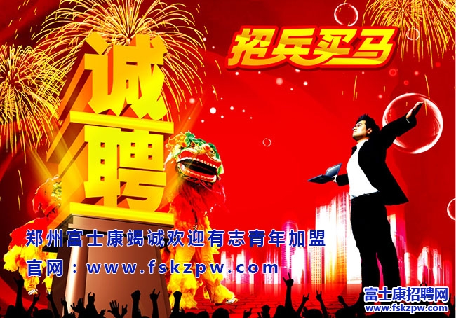 濟(jì)源富士康2016年本碩菁干班招聘簡章