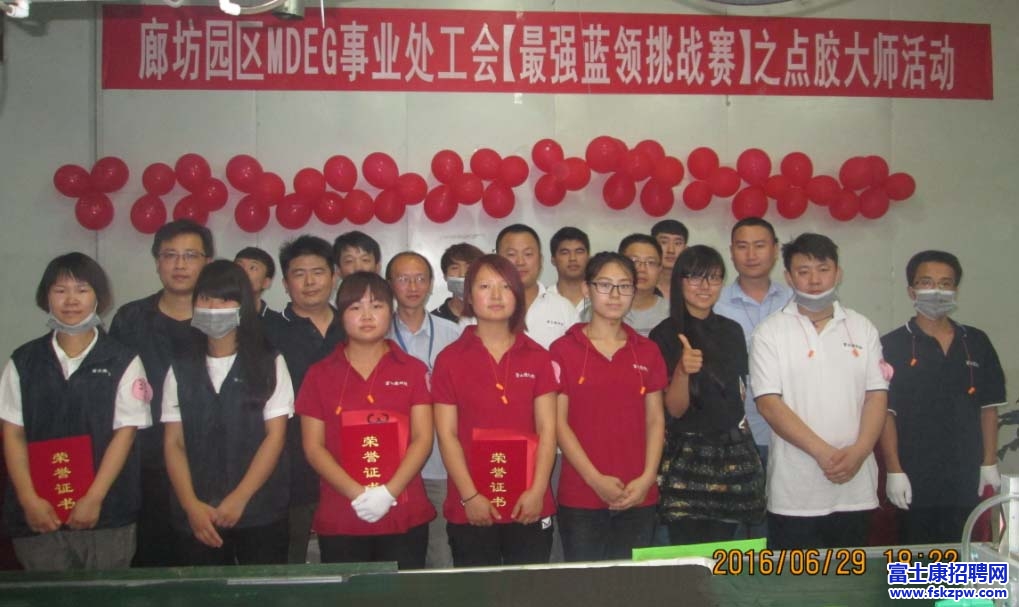 富士康最強藍領(lǐng)挑戰(zhàn)賽之點膠大師活動成功舉辦