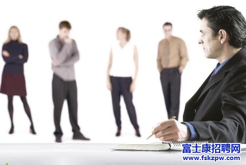 富士康提醒：面試中如何做才能讓面試官更加喜歡你呢?