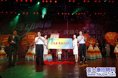 富士康首屆文化節(jié)拉開序幕  