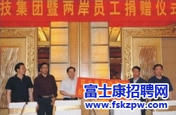 富士康科技集團(tuán)對社會的巨大貢獻(xiàn)