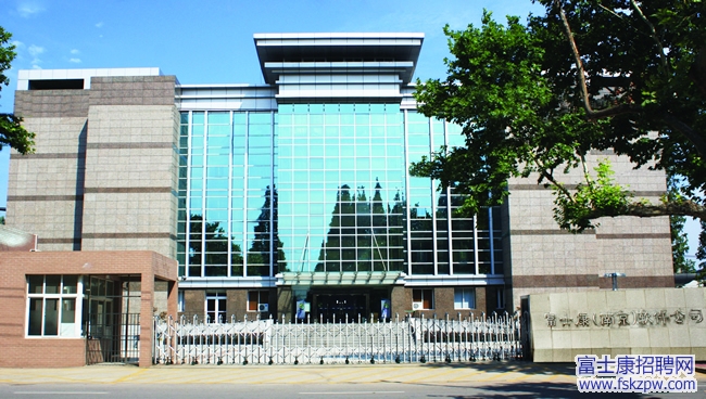 富士康GDSBG事業(yè)群 捷達世軟件深圳有限公司