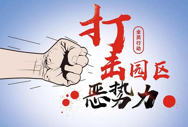 深圳園區(qū)里也有“黑社會”？