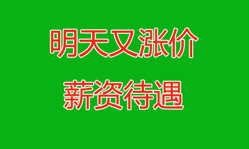 明天又漲價了，直招補貼8000元，小時工26元,鄭州富士康最新招聘信息今天