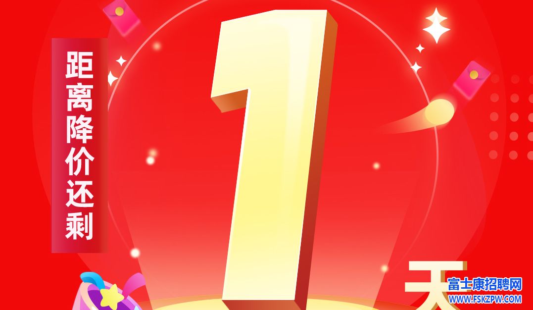 還剩最后1天，年前最高價(jià)！鄭州富士康返費(fèi)9000元，你還等什么？