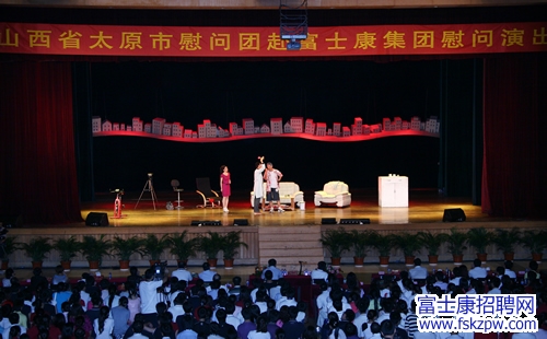 太原市攜《瘋狂的瘋狂》赴集團慰問演出 