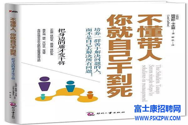 你的目標(biāo)是幫助下屬達(dá)成，而不是難住他們