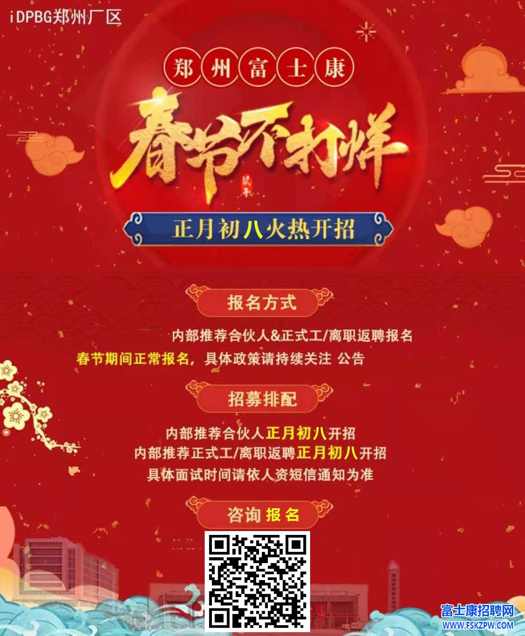 鄭州富士康招聘2021年正月初八火熱開招，正式工離職返聘正月初八開招