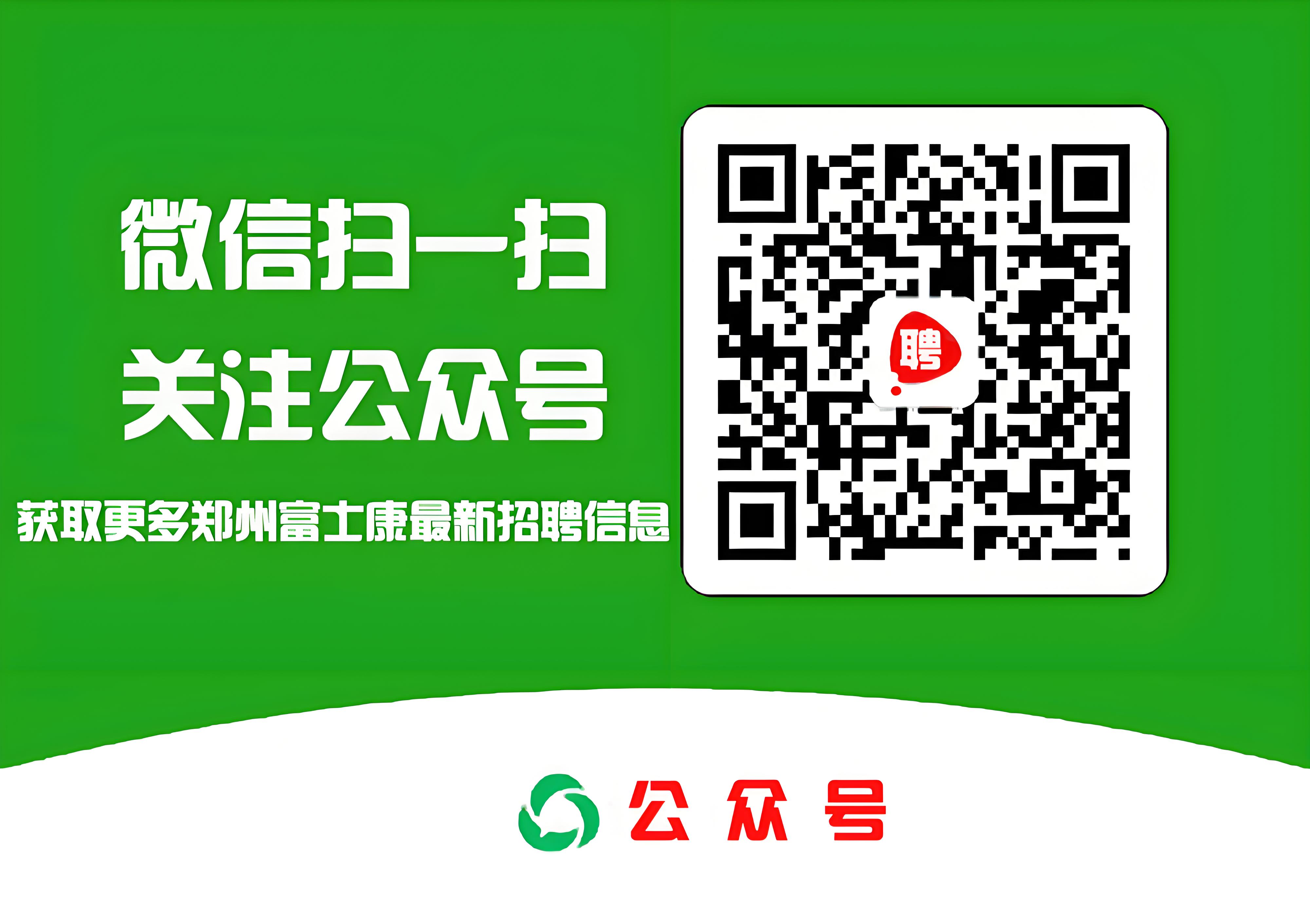 2026年鄭州富士康最新招募政策問題匯總