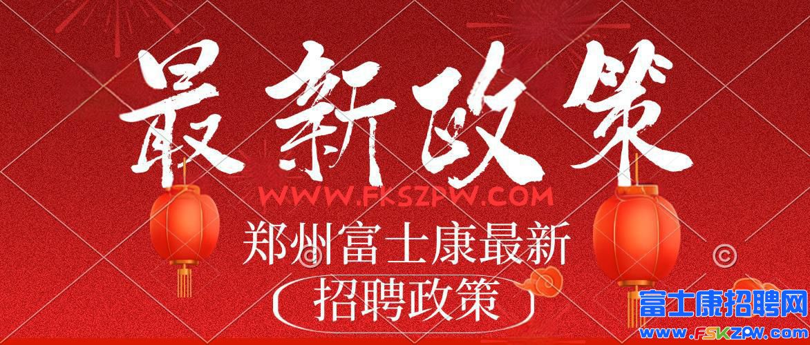 6月24號最新,鄭州富士康招聘招募學(xué)生工暑假工短期工，需要提前報名搶名額,報名聯(lián)系客服