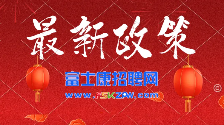 2026年深圳觀瀾富士康最新招聘信息