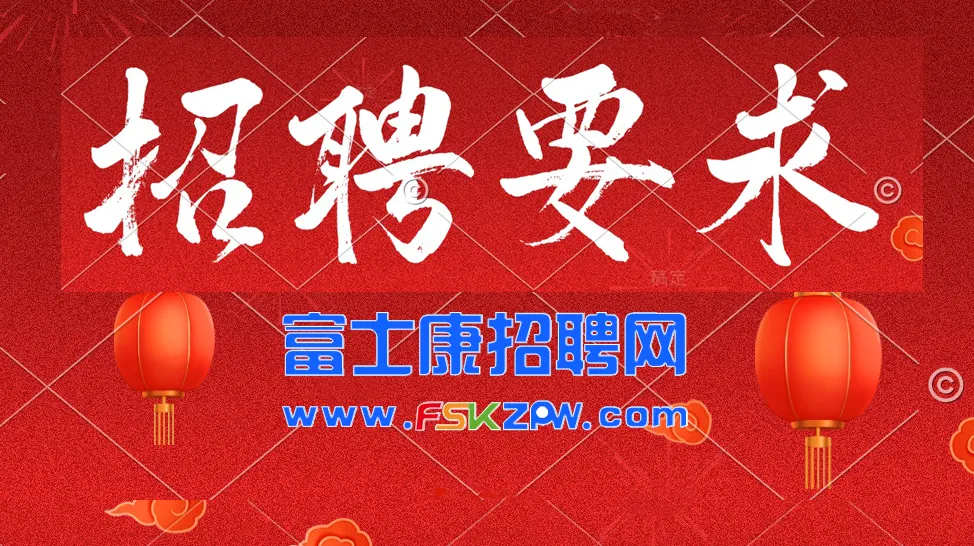 2026年鄭州富士康招聘招募面試要求（實(shí)時(shí)更新）